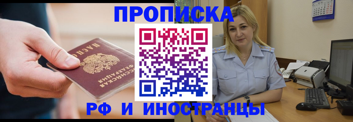 прописка для работы в Казани