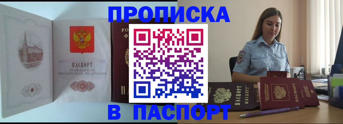 прописка 2025 в Казани